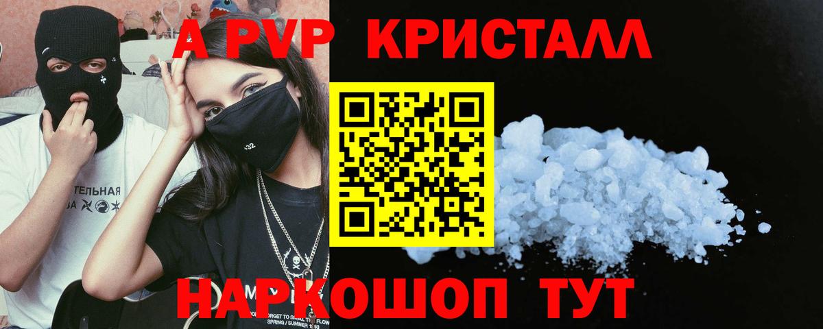 A-PVP крисы CK Шатура