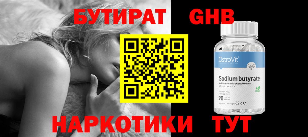 Бутират бутандиол Шатура
