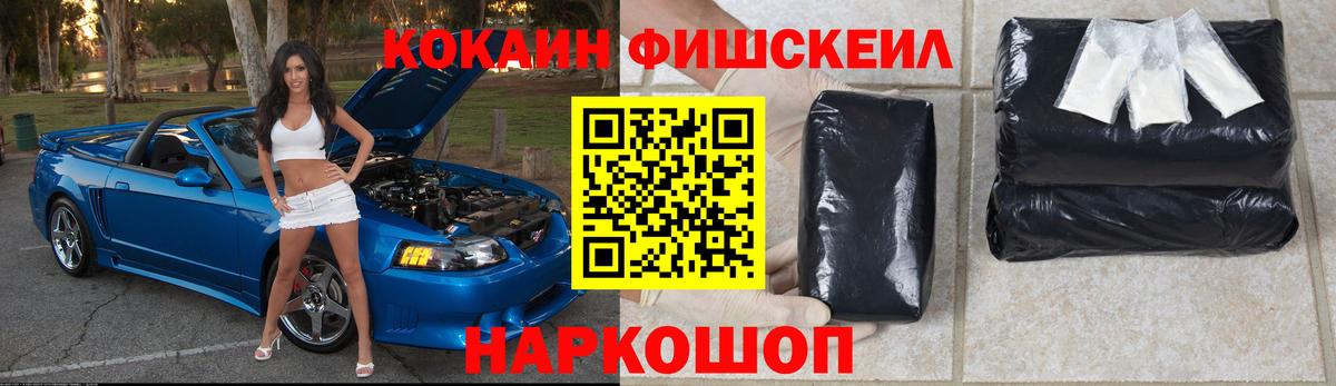 Кокаин FishScale Шатура
