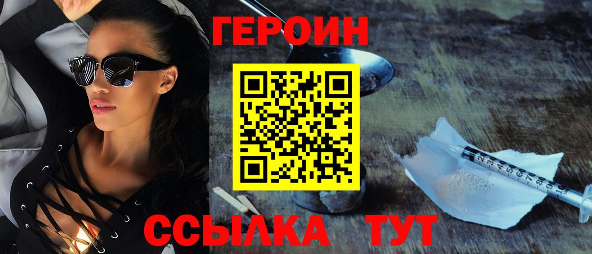 Героин  Вход с VPN  Шатура  Героин хмурый 