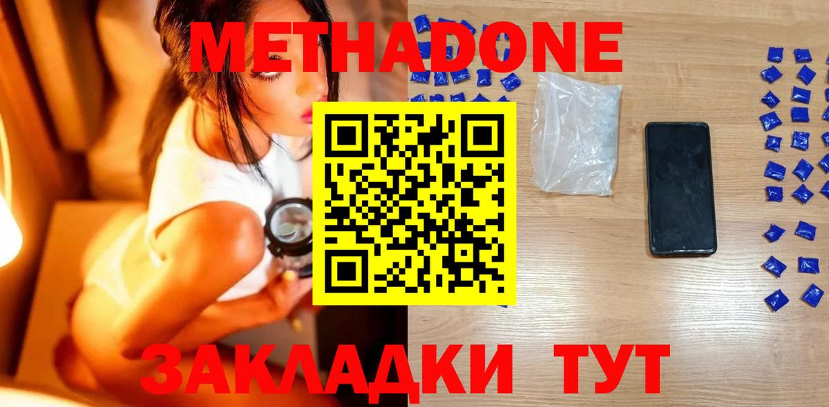 мега онион  Метадон methadone  МЕТАДОН мёд  Вход с VPN  Шатура 