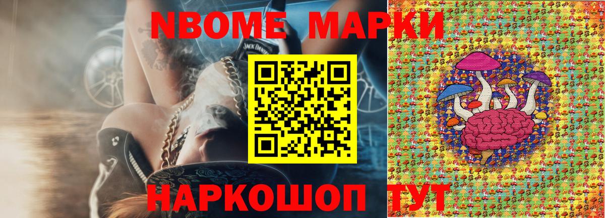 Марки N-bome 1,5мг  Вход с VPN  Шатура 